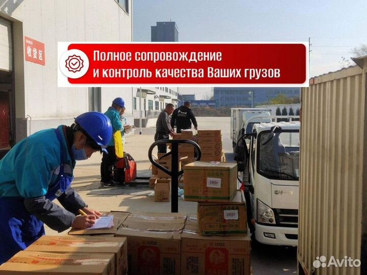 Карго доставка из Китая. Посредник в Китае. Байер