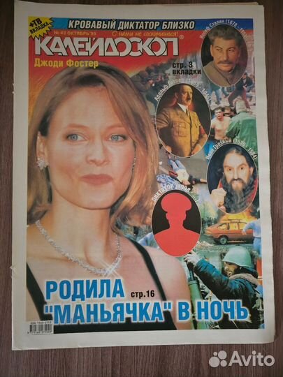 Газетa Kaлeйдocкоп номеp 42 октябрь 1998 г