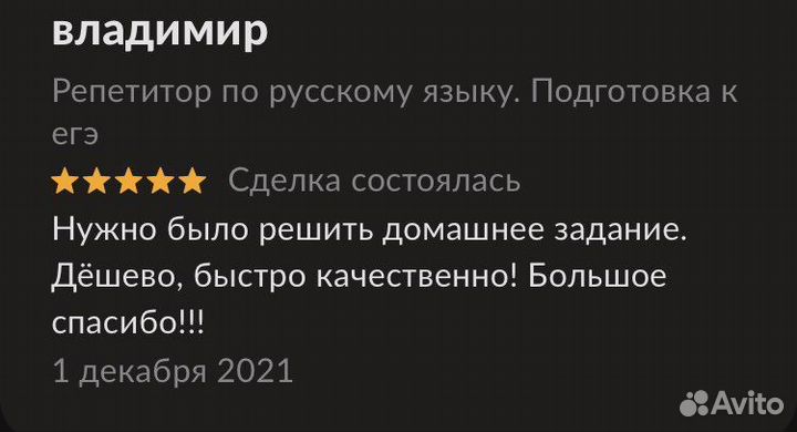 Репетитор по русскому языку. Подготовка к егэ