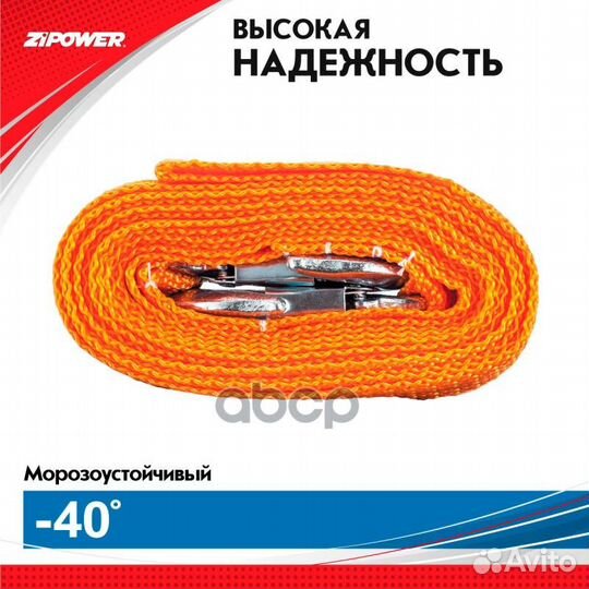 Трос буксировочный 5000 кг 4 м 2 крюка zipower