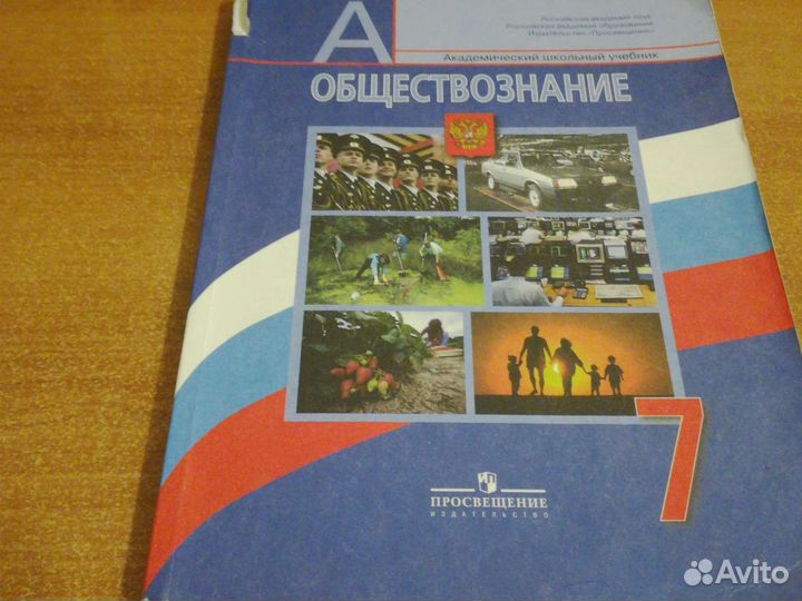 Обществознание 7 класс