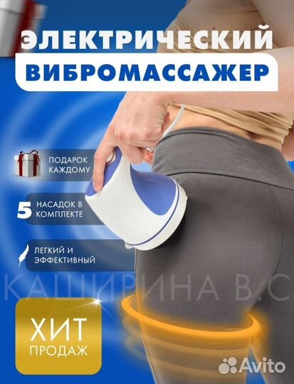 Массажер для тела