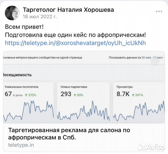 Таргетолог вк, Директолог Яндекс, Авитолог, SMM