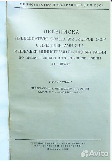 Антикварные книги: Переписка И. Сталина