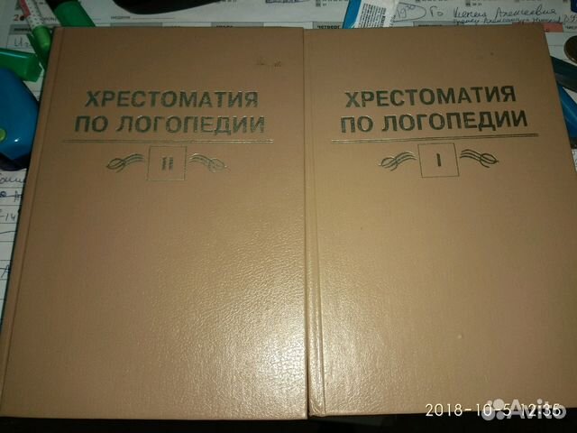 Учебник логопедия л с волковой. Хрестоматия по логопедии. Старые книги по логопедии. Хрестоматия по логопедии Волкова. Книга логопедия Волкова.