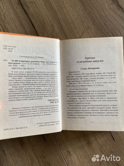 Книга рецептов