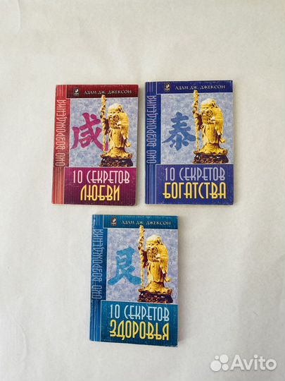 Адам Дж. Джексон 10 секретов Богатства,Любви