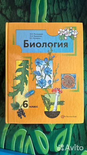 Учебник Биология 6 класс