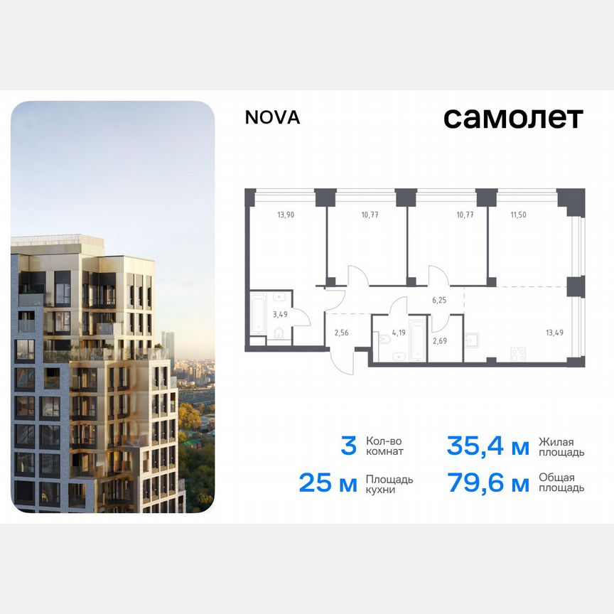 3-к. квартира, 79,6 м², 30/40 эт.