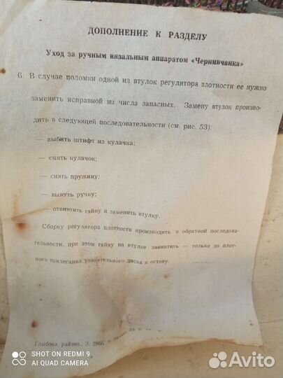 Вязальная машина СССР