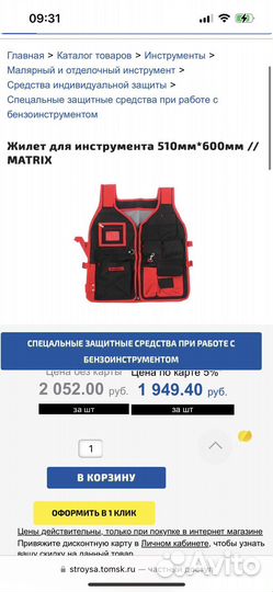 Жилет для инструмента