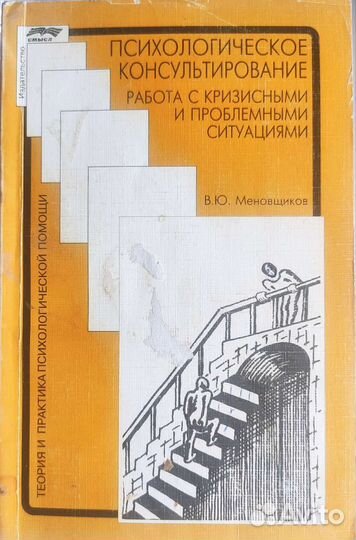 Книга психологическое консультирование