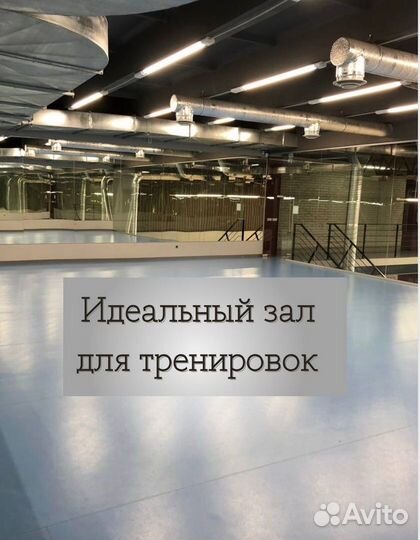 Аренда зала для тренировок, мастер-классов, танцев