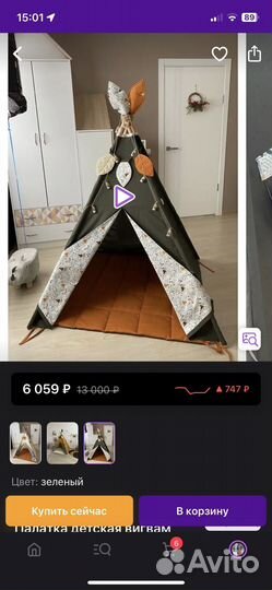 Детский вигвам