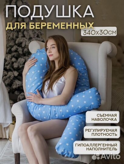 Подушка для беременных бу