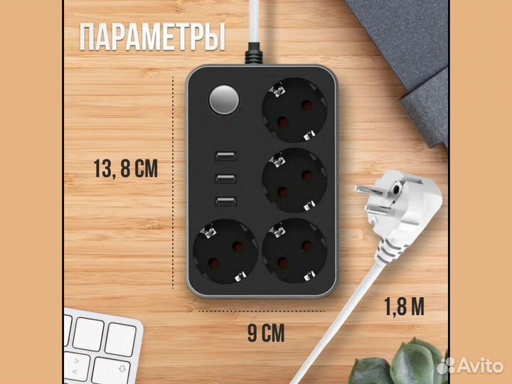 Сетевой фильтр удлинитель с USB (4 розетки/ 3 USB)