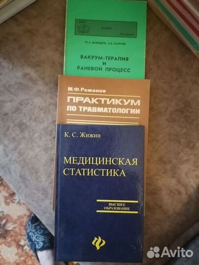 Книги медицинские для врача и студента