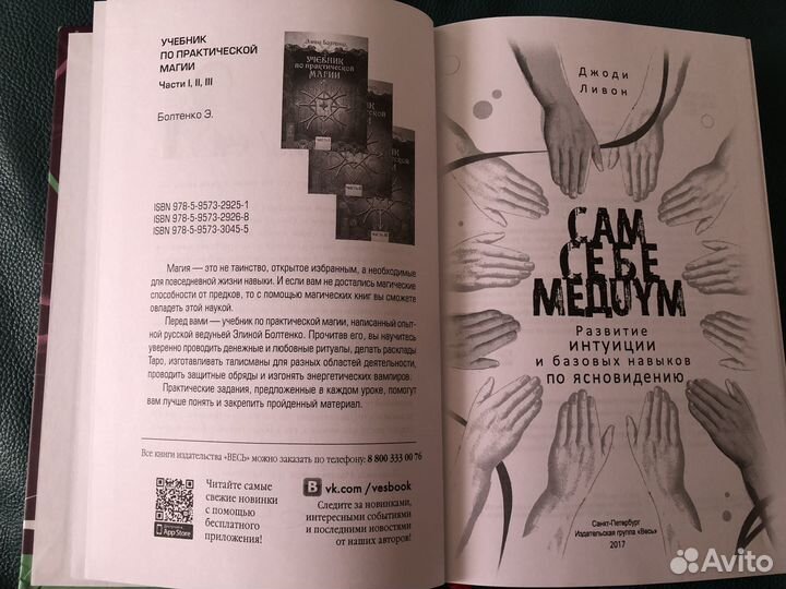 Книга - Сам себе медиум. Развитие интуиции (магия)