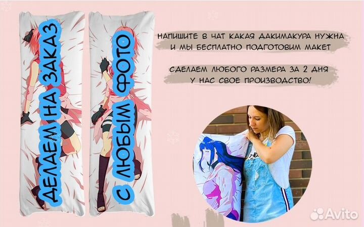 Дакимакура 149 на 50см