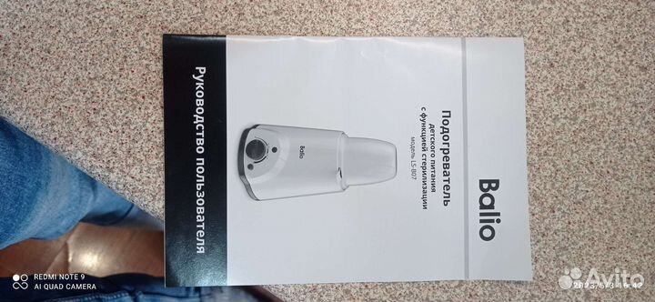 Подогреватель balio, для бутылочек и каш