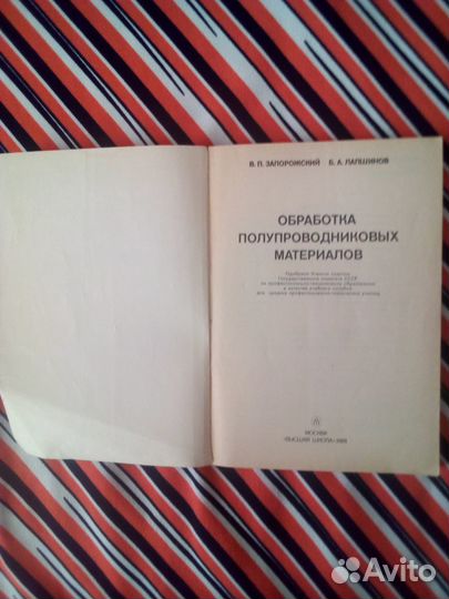 Книга. Запорожский. Обработка п/п материалов