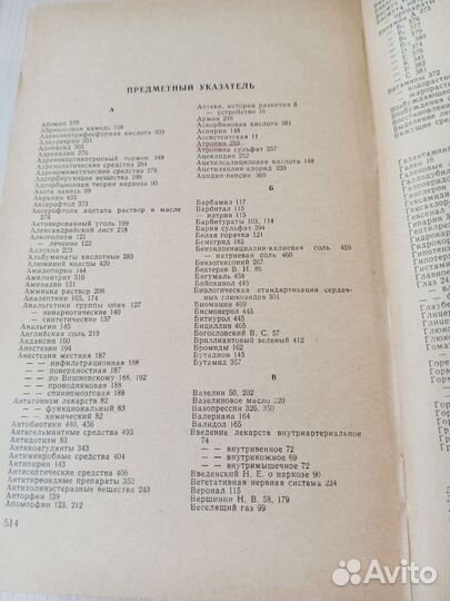 Фармокология и рецептура, 1968г