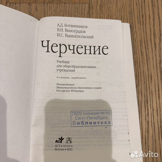 Учебник по черчению Ботвинников