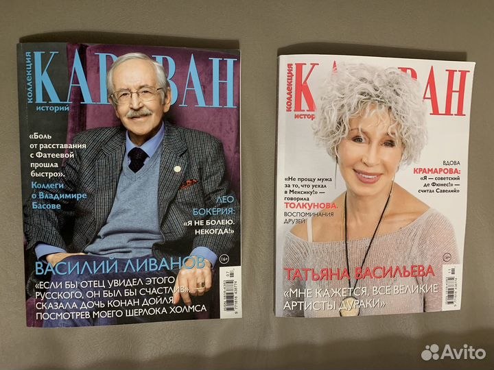 Журнал караван историй