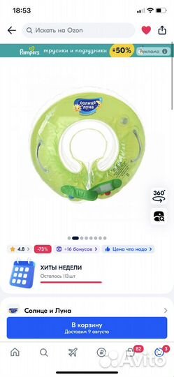 Круг для плавания