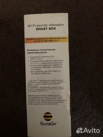 Роутер Wifi smart box билайн beeline