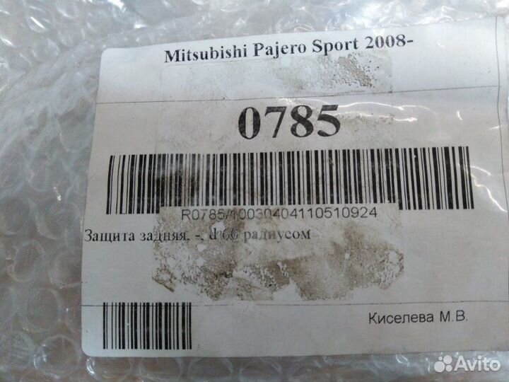 Защита бампера задняя Mitsubishi Pajero Sport