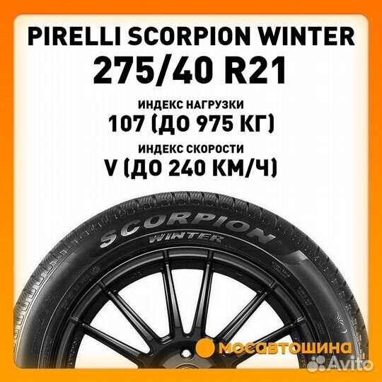 Pirelli Scorpion Winter 275/40 R21 107V