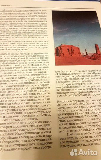 Энциклопедия,География