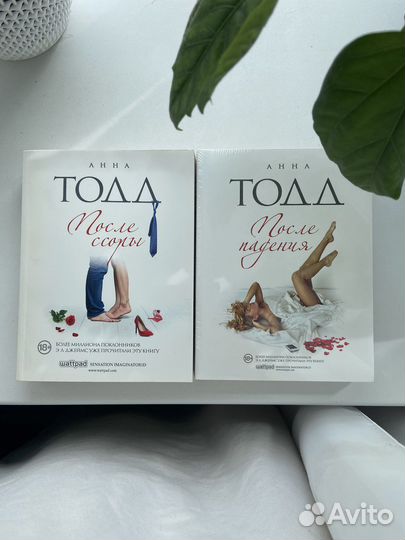 Анна Тодд «После»