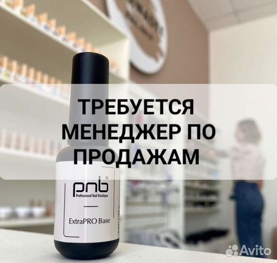 Менеджер по продажам