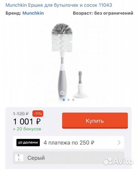 Ёршик для бутылочек и сосок