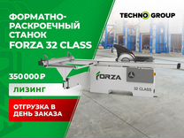 Форматно-раскроечный станок Forza 32 class