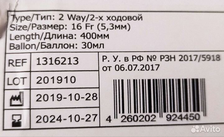 Катетер Фолея, размер 16 Fr (5.3 мм)