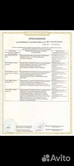 Биоэнергомассажёр