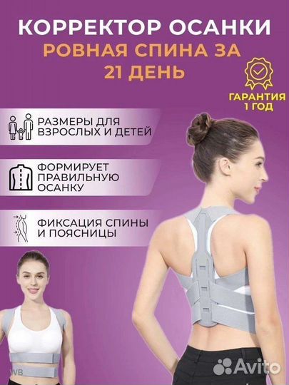 Корсет корректор осанки
