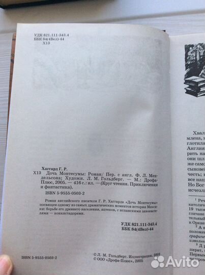 Дойл. Стивенсон. Дефо. Толстой. Хаггард. Дюма