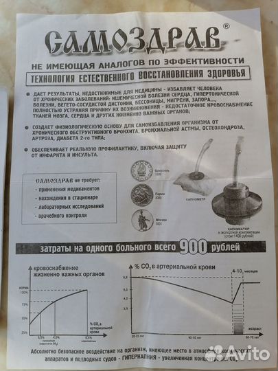 Комплекс для естественного восстановления здоровья