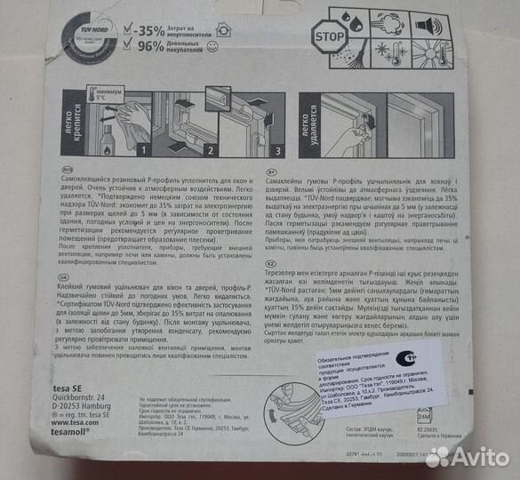 Резиновый уплотнитель для окон и дверей