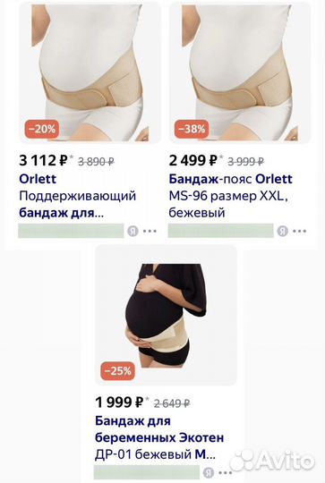 2шт Новые бандажи для беременных orlett и ecoten