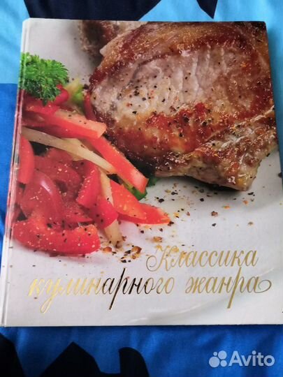 Кулинарная книга