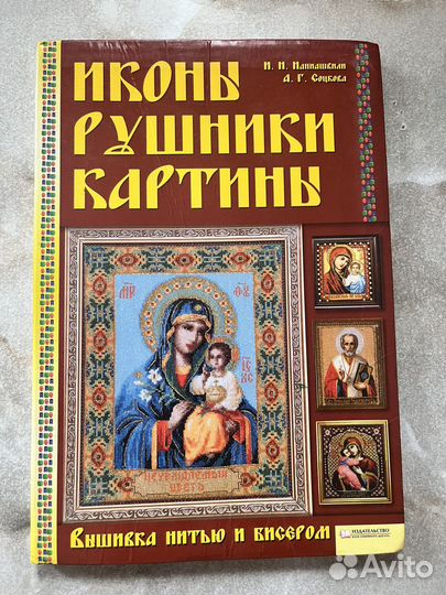 Книги по вышивке и бисероплетению