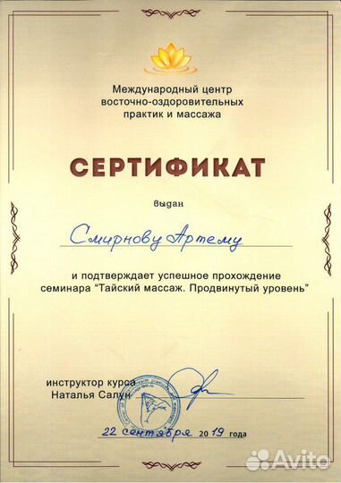 Массаж на дому