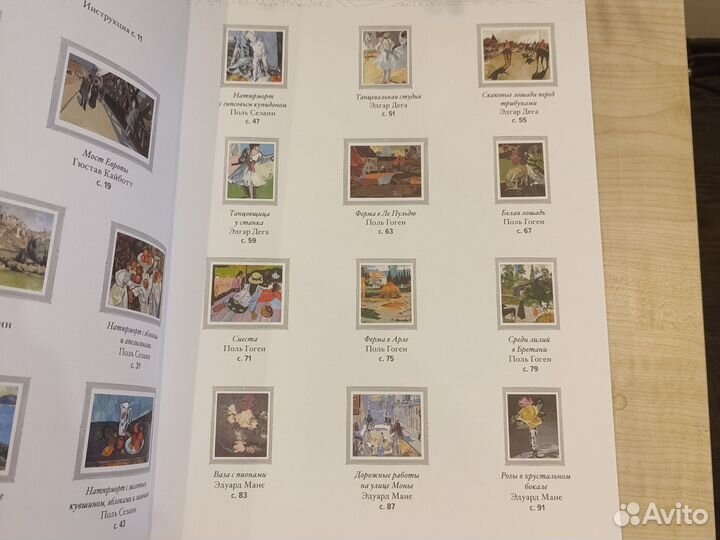 Картины по номерам Импрессионисты ч. 1, альбом