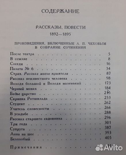 А.П. Чехов, 12 томов
