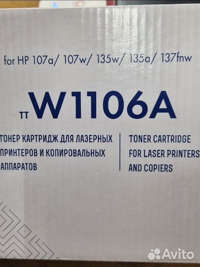 Картридж hp w1106a